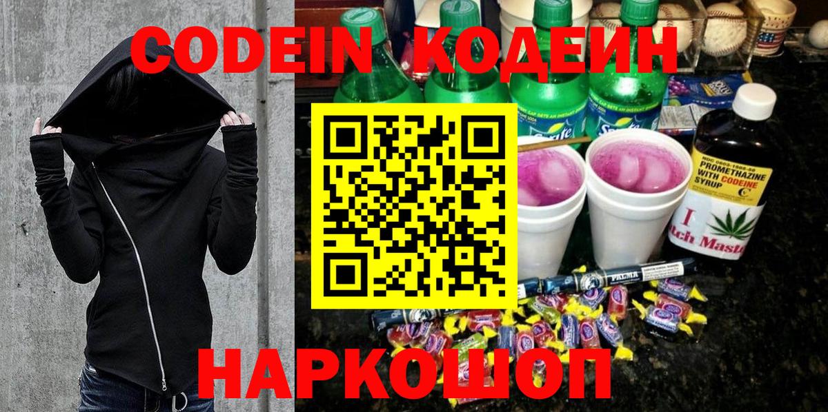 Codein Purple Drank  Вход с VPN  Печора  Кодеин напиток Lean (лин) 